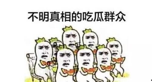 吃瓜男的接到电话,揭开惊人真相