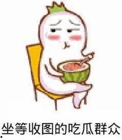 吃瓜群众是指什么瓜呢,网络时代下的围观文化现象