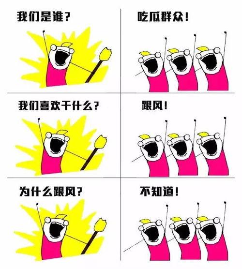 带偏吃瓜群众,真相与反思