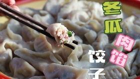 吃烫面饺子吃的啥瓜,搭配哪款瓜果最配？