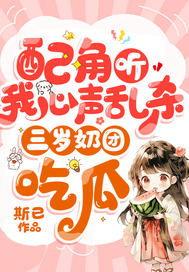 听心声吃瓜动画,动画中的趣味人生