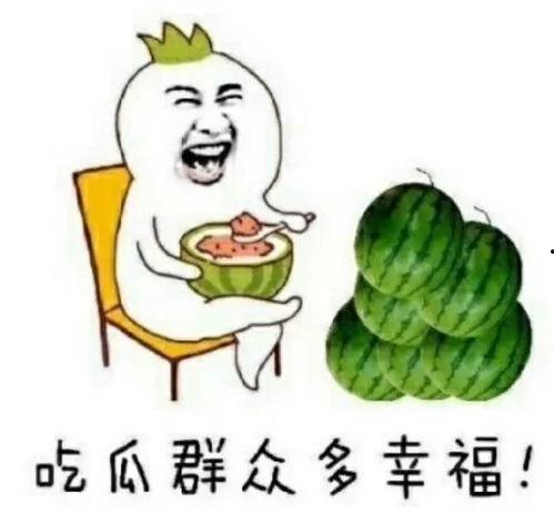 吃瓜的快乐视频,揭秘吃瓜快乐视频背后的趣味世界