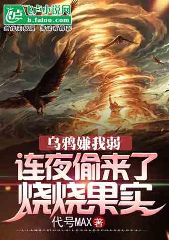 逆袭吃瓜小说,吃瓜女孩的华丽蜕变